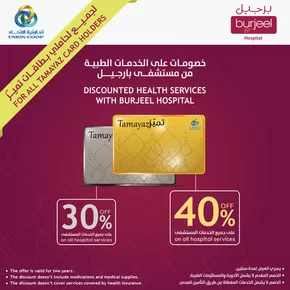 Union Coop catalogue in Al Bataeh | Union Coop Promotion | 2024-11-08T00:00:00.000Z - 2025-12-31T00:00:00.000Z