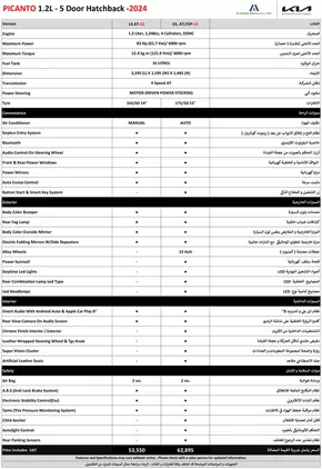 Kia catalogue in Ajman | Kia Picanto | 2024-11-19T00:00:00.000Z - 2025-11-19T00:00:00.000Z