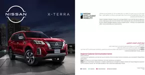 Nissan catalogue in Dibba Al-Fujairah | NISSAN X-TERRA | 2025-05-22T00:00:00.000Z - 2026-05-22T00:00:00.000Z