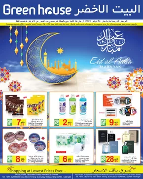Green House catalogue | Eid al Adha MUBARAK | 2025-06-04T00:00:00.000Z - 2025-06-24T00:00:00.000Z