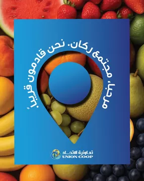 Union Coop catalogue in Al Bataeh | Union Coop promotion | 2025-06-10T00:00:00.000Z - 2025-06-24T00:00:00.000Z