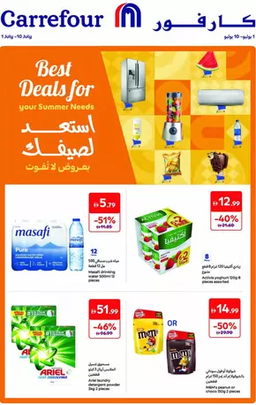 Carrefour catalogue in Kalba | Best Deals Your Summer Needs | 2025-07-01T00:00:00.000Z - 2025-07-10T00:00:00.000Z