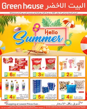 Green House catalogue in Sharjah | Green House promotion | 2025-07-01T00:00:00.000Z - 2025-07-15T00:00:00.000Z
