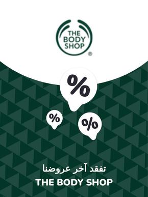 The Body Shop catalogue in Abu Dhabi | Offers The Body Shop | 2023-11-28T00:00:00.000Z - 2027-06-22T00:00:00.000Z