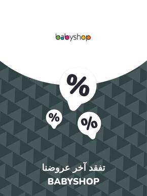 Babyshop catalogue | Offers Babyshop | 2023-11-28T00:00:00.000Z - 2027-06-22T00:00:00.000Z