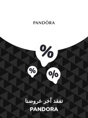 Pandora catalogue in Dubai | Offers Pandora | 2023-11-28T00:00:00.000Z - 2027-06-22T00:00:00.000Z