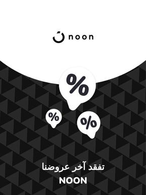 Noon catalogue in Al Dhaid | Offers Noon | 2023-11-28T00:00:00.000Z - 2027-06-22T00:00:00.000Z