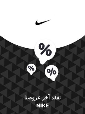 Nike catalogue | Offers Nike | 2023-11-28T00:00:00.000Z - 2027-06-22T00:00:00.000Z