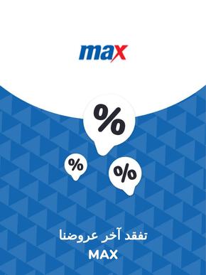 Max catalogue in Dubai | Offers Max | 2023-11-28T00:00:00.000Z - 2027-06-22T00:00:00.000Z