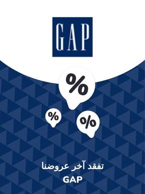 Gap catalogue in Abu Dhabi | Offers Gap | 2023-11-28T00:00:00.000Z - 2027-06-22T00:00:00.000Z