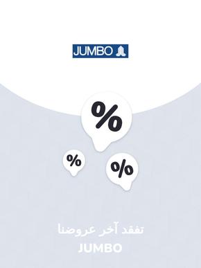 Jumbo catalogue in Sharjah | Offers Jumbo | 2023-11-28T00:00:00.000Z - 2027-06-22T00:00:00.000Z