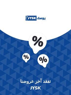 JYSK catalogue in Ajman | Offers JYSK | 2023-11-28T00:00:00.000Z - 2027-06-22T00:00:00.000Z